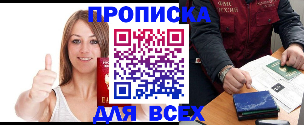 прописка 2025 в Губахе